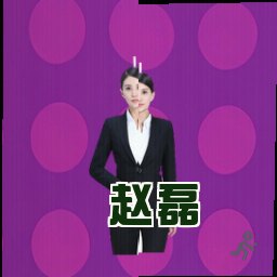 赵磊